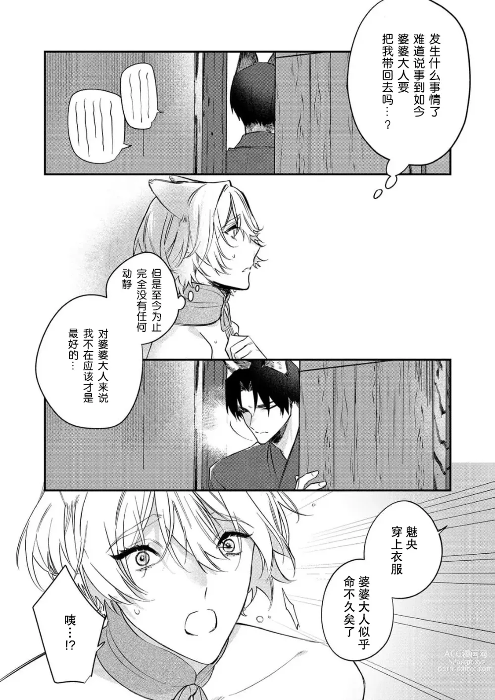 Page 114 of manga 无可奈何花落去 只叹道，命运使然 1-7 end