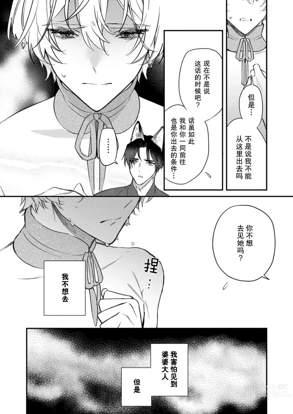 Page 115 of manga 无可奈何花落去 只叹道，命运使然 1-7 end