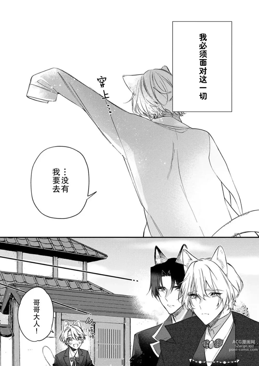 Page 116 of manga 无可奈何花落去 只叹道，命运使然 1-7 end