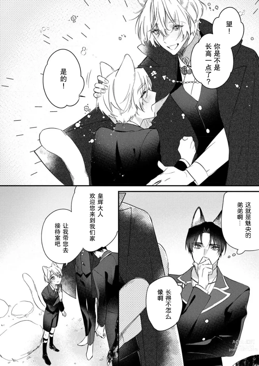 Page 117 of manga 无可奈何花落去 只叹道，命运使然 1-7 end