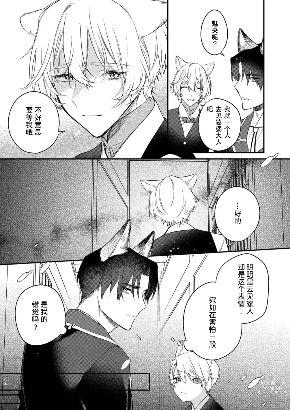 Page 118 of manga 无可奈何花落去 只叹道，命运使然 1-7 end