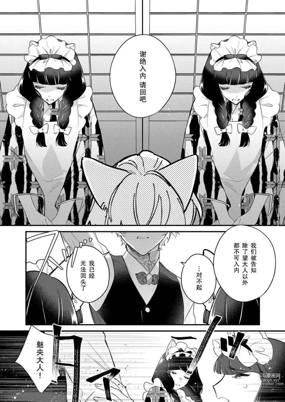 Page 119 of manga 无可奈何花落去 只叹道，命运使然 1-7 end