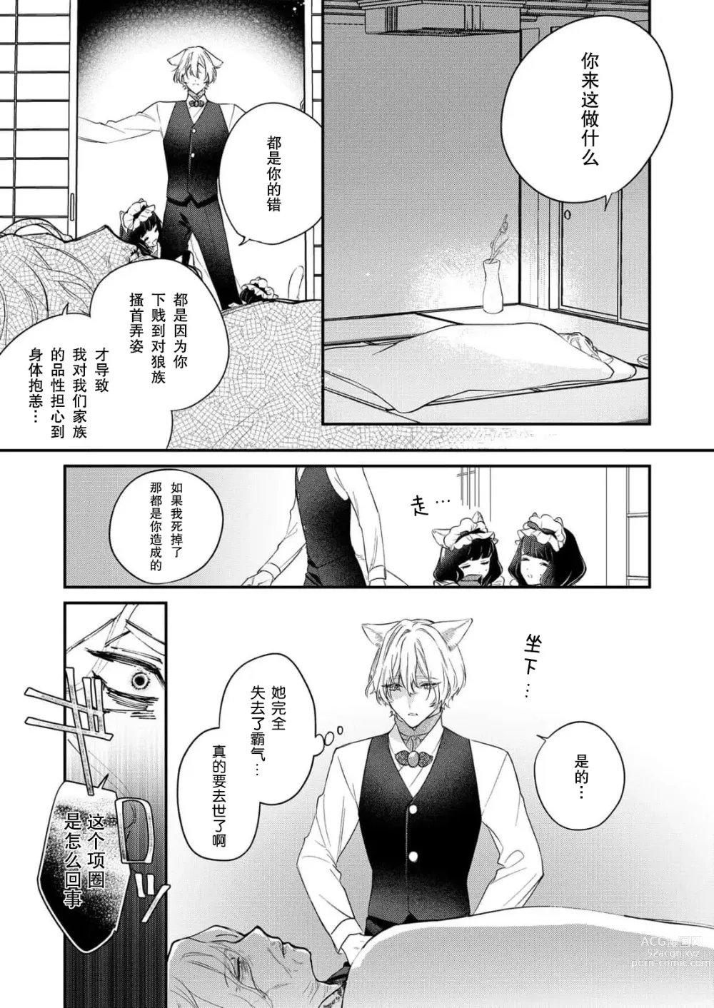 Page 120 of manga 无可奈何花落去 只叹道，命运使然 1-7 end