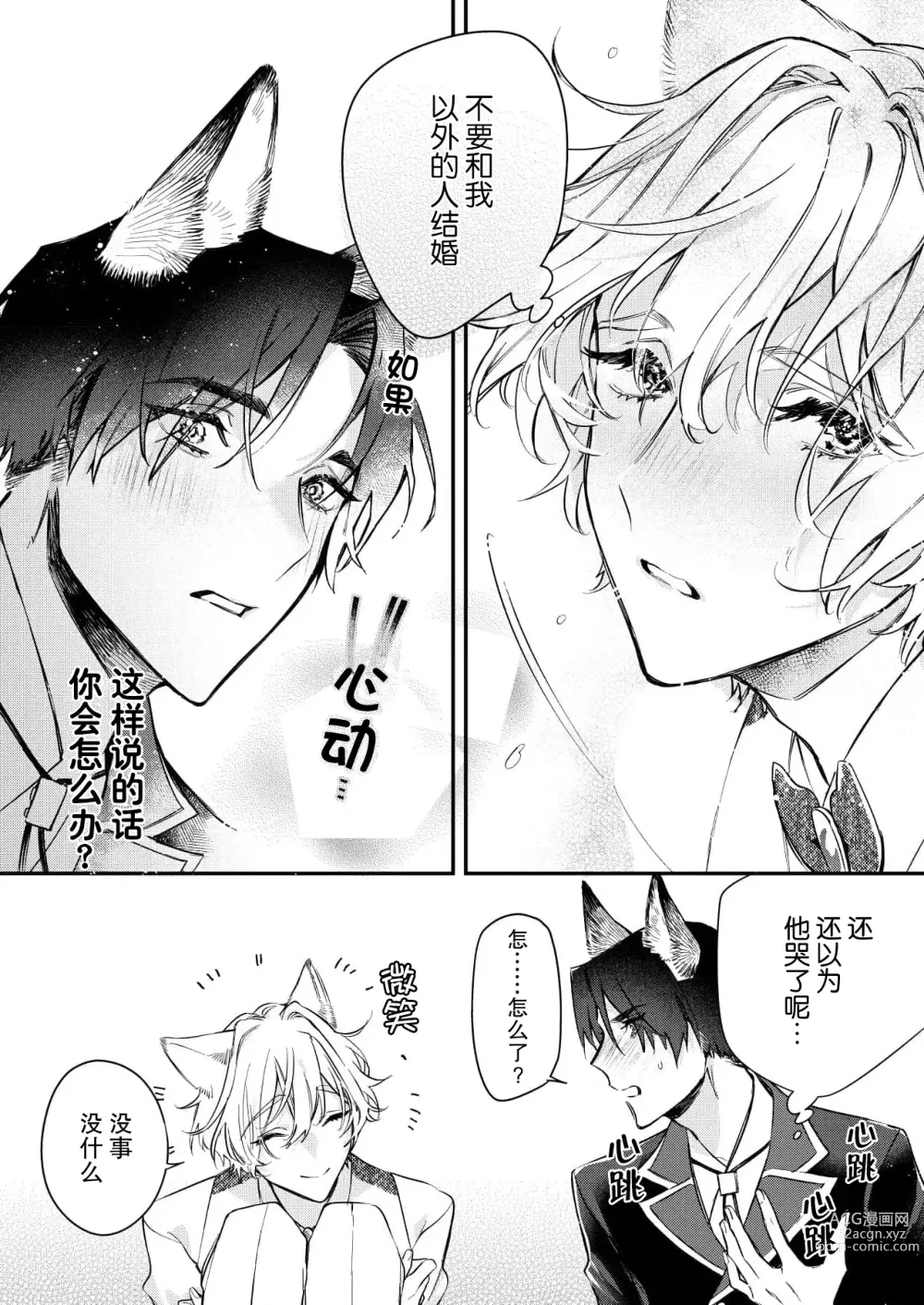 Page 13 of manga 无可奈何花落去 只叹道，命运使然 1-7 end