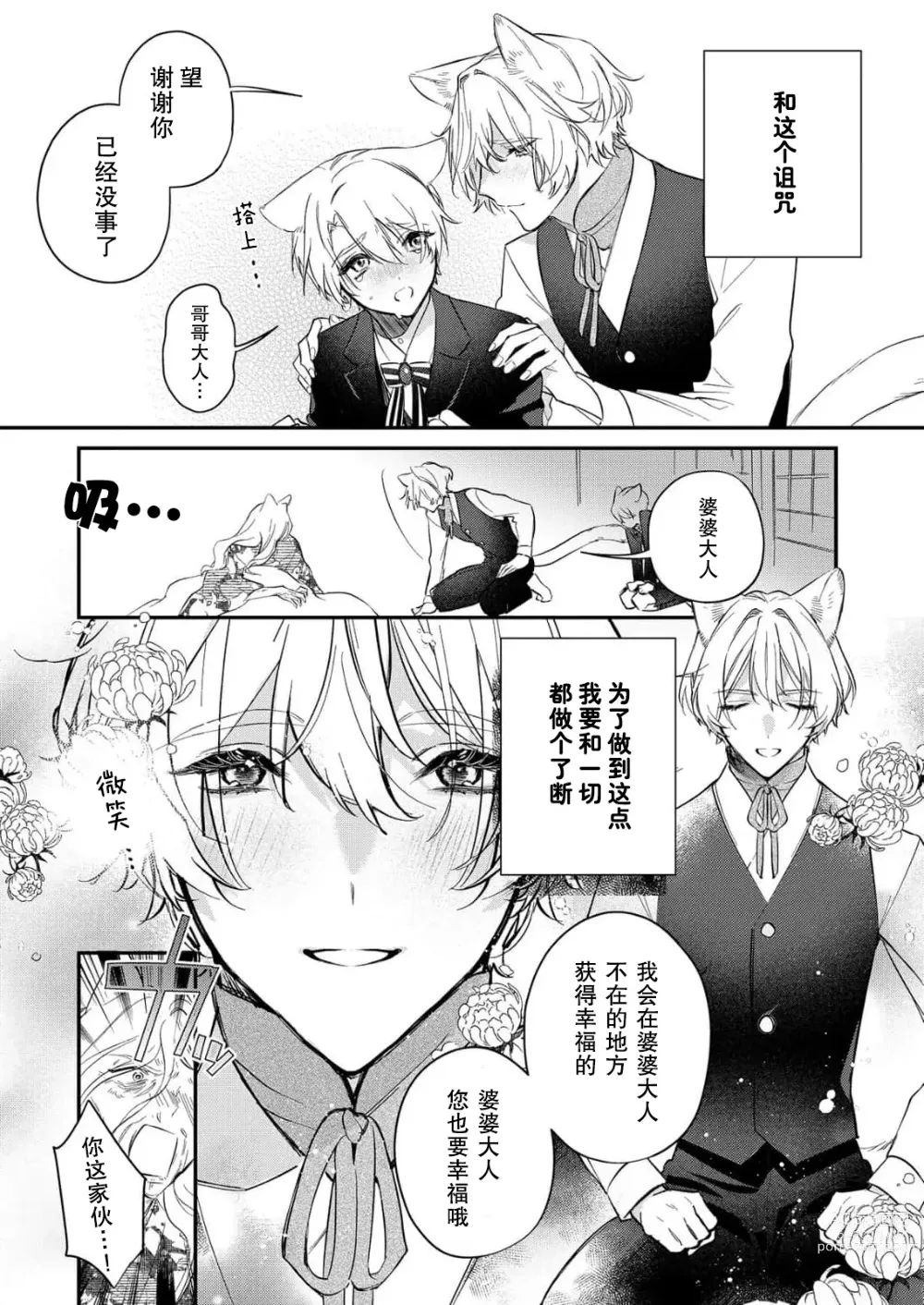 Page 123 of manga 无可奈何花落去 只叹道，命运使然 1-7 end