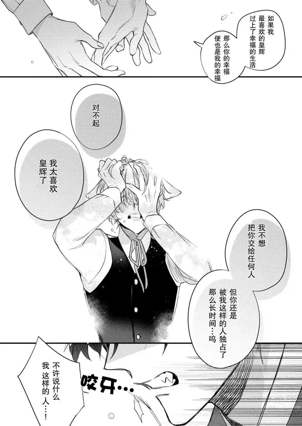 Page 132 of manga 无可奈何花落去 只叹道，命运使然 1-7 end