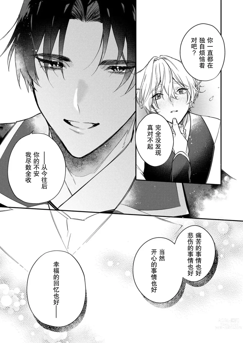 Page 140 of manga 无可奈何花落去 只叹道，命运使然 1-7 end