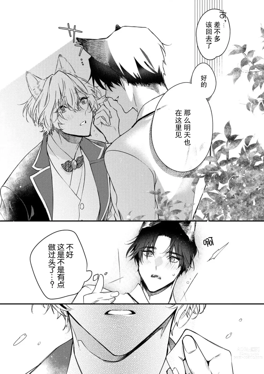 Page 15 of manga 无可奈何花落去 只叹道，命运使然 1-7 end