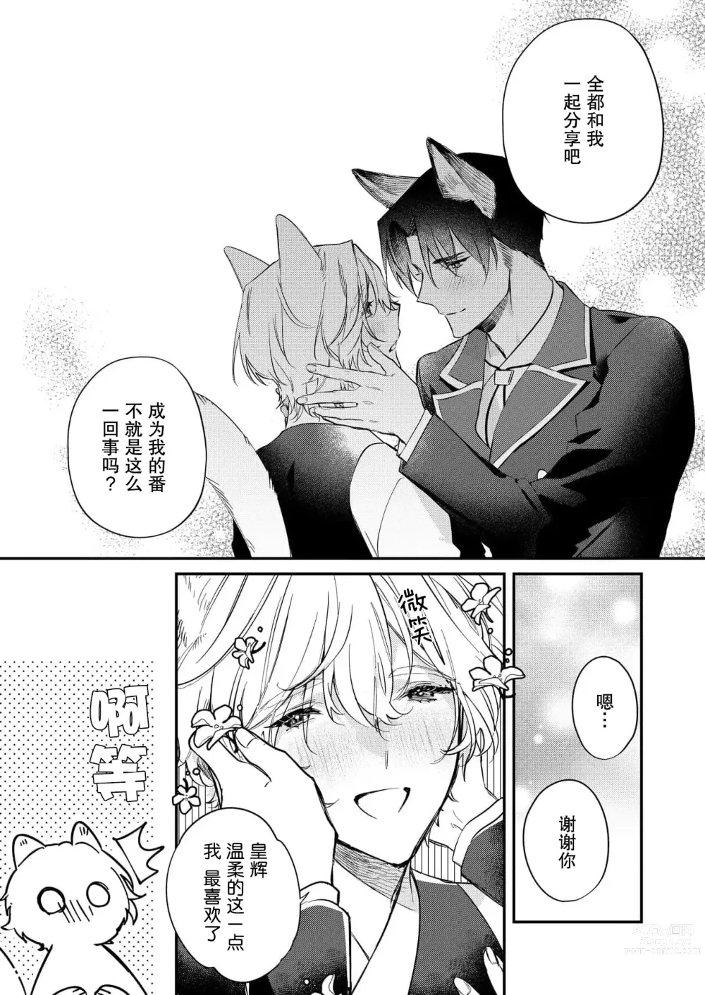 Page 141 of manga 无可奈何花落去 只叹道，命运使然 1-7 end