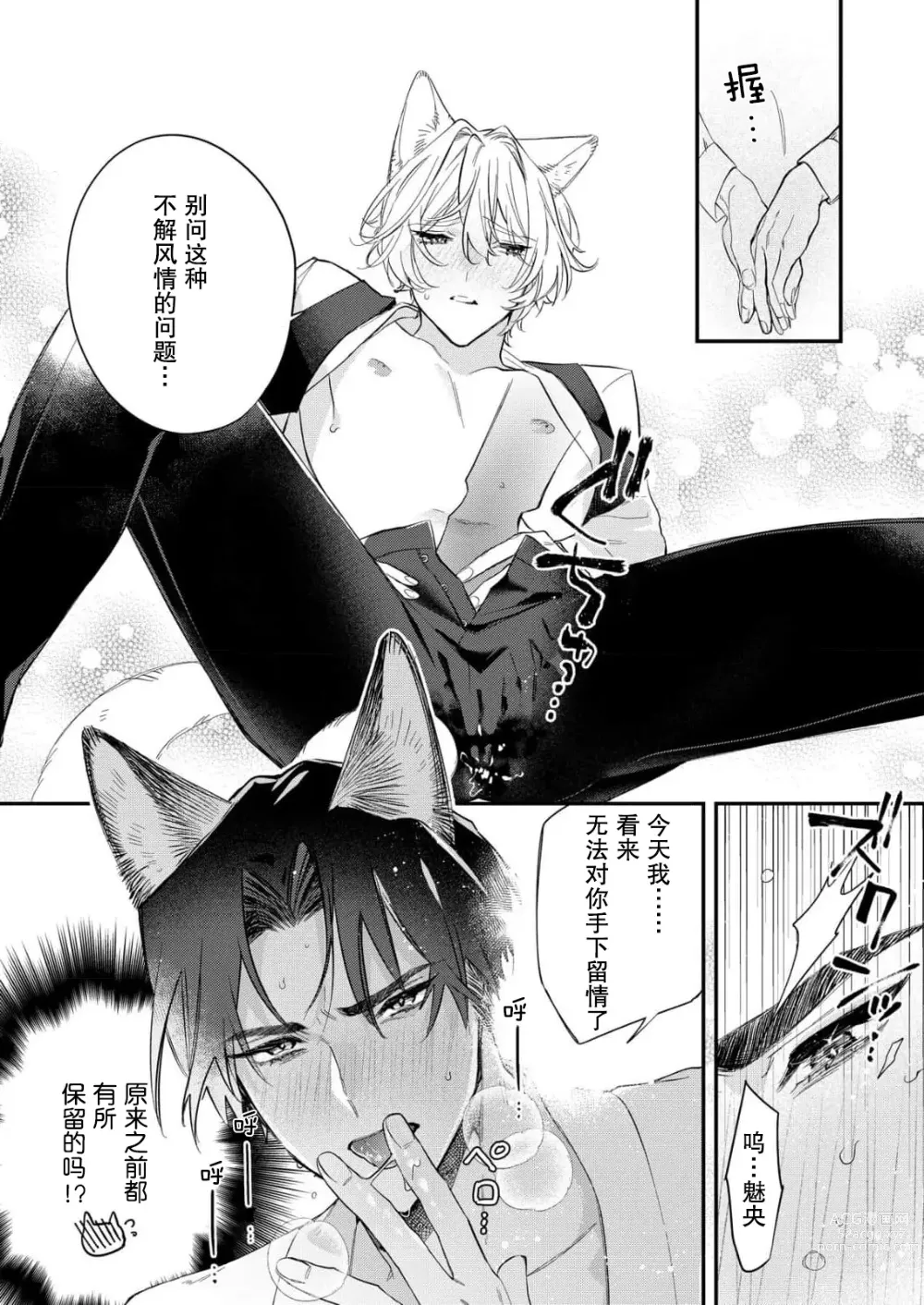 Page 145 of manga 无可奈何花落去 只叹道，命运使然 1-7 end