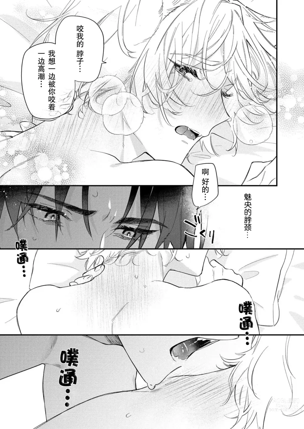 Page 154 of manga 无可奈何花落去 只叹道，命运使然 1-7 end