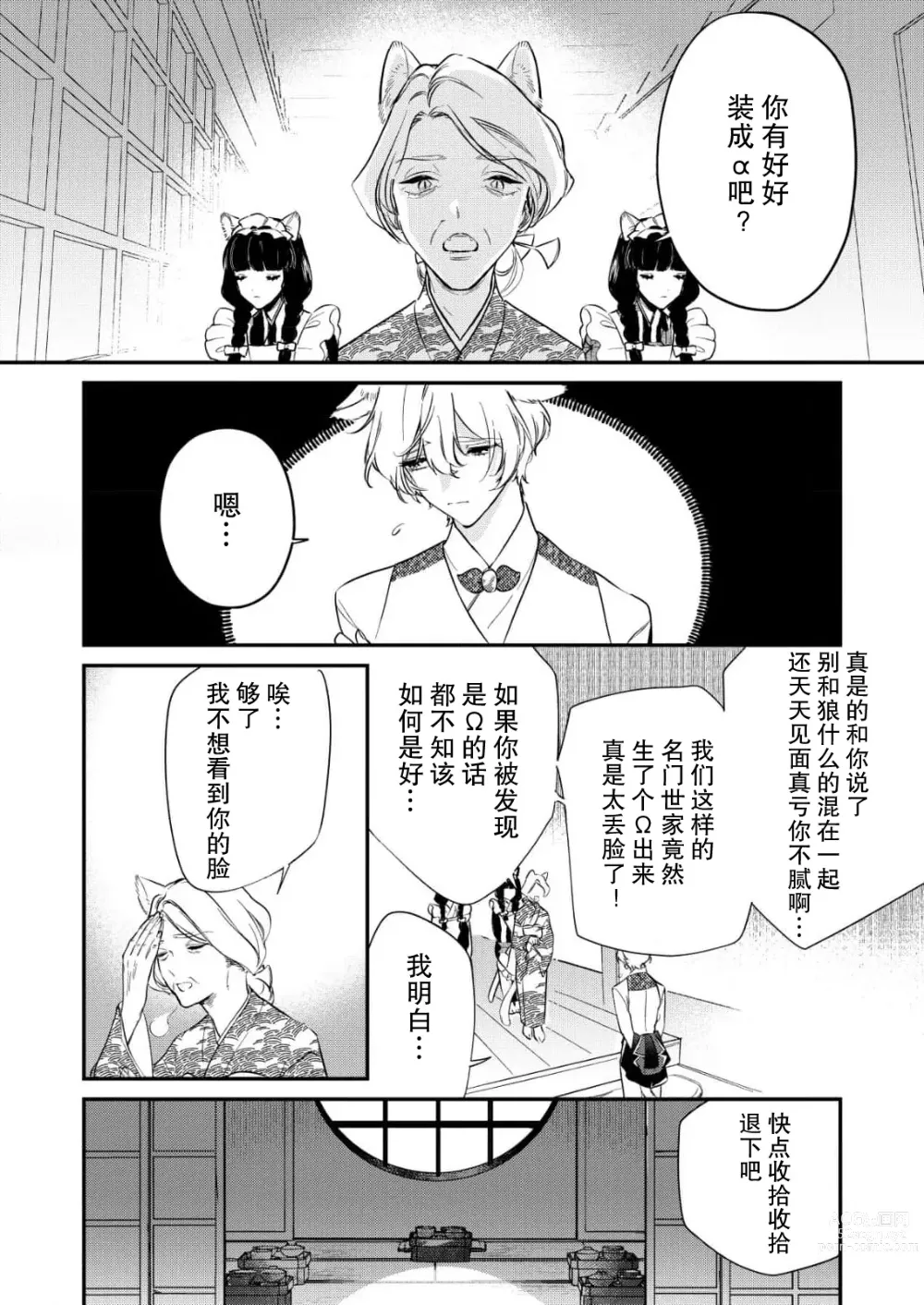 Page 17 of manga 无可奈何花落去 只叹道，命运使然 1-7 end