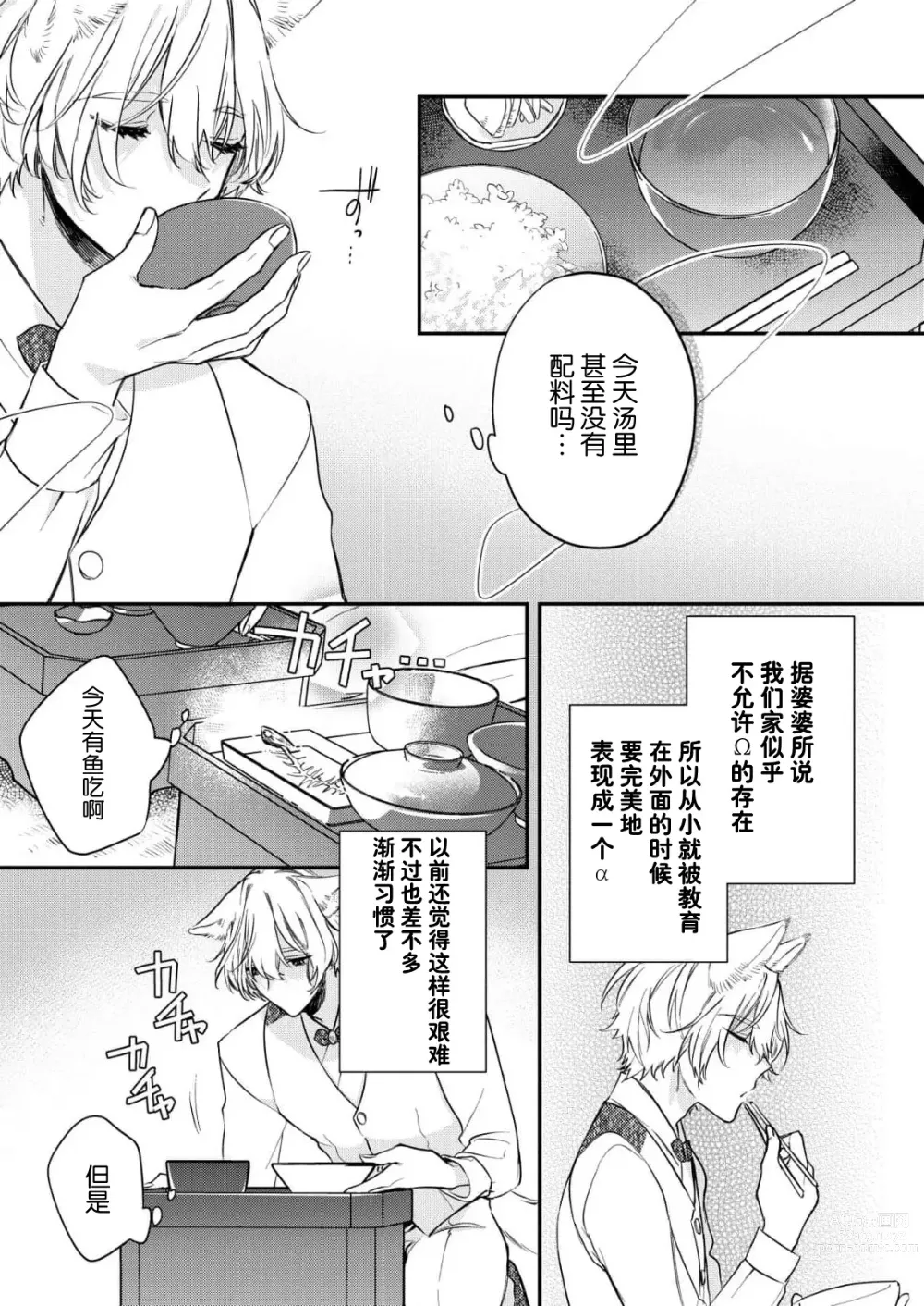 Page 18 of manga 无可奈何花落去 只叹道，命运使然 1-7 end