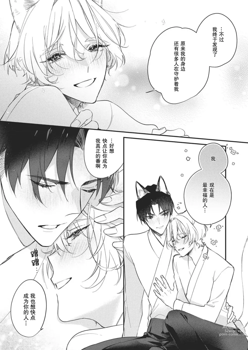 Page 172 of manga 无可奈何花落去 只叹道，命运使然 1-7 end