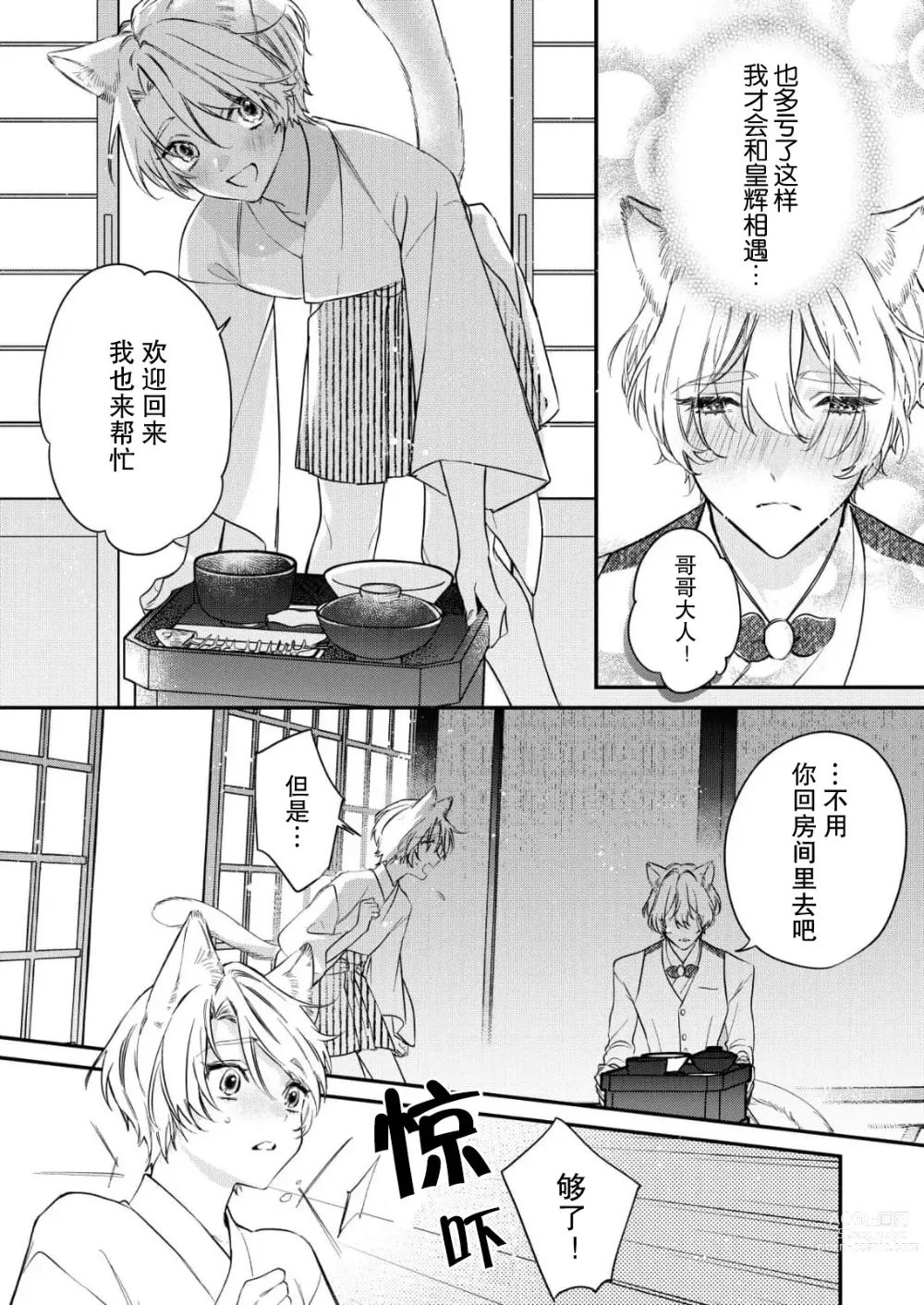 Page 19 of manga 无可奈何花落去 只叹道，命运使然 1-7 end