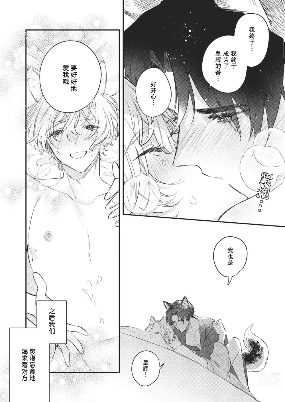 Page 181 of manga 无可奈何花落去 只叹道，命运使然 1-7 end