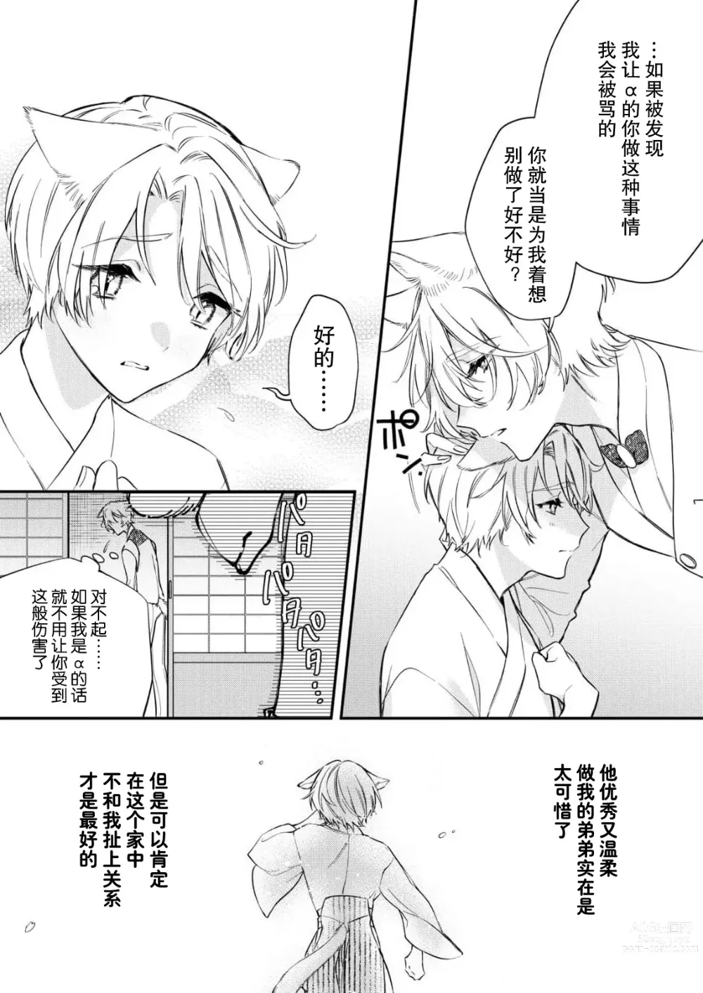 Page 20 of manga 无可奈何花落去 只叹道，命运使然 1-7 end