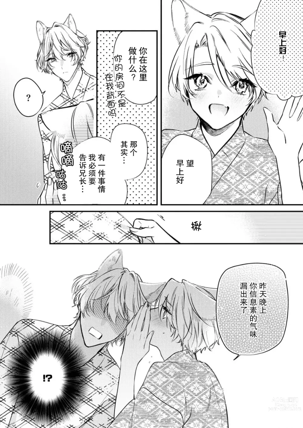 Page 28 of manga 无可奈何花落去 只叹道，命运使然 1-7 end