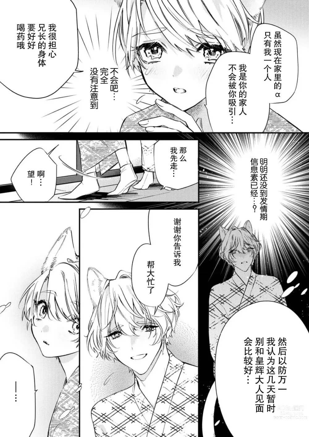 Page 29 of manga 无可奈何花落去 只叹道，命运使然 1-7 end