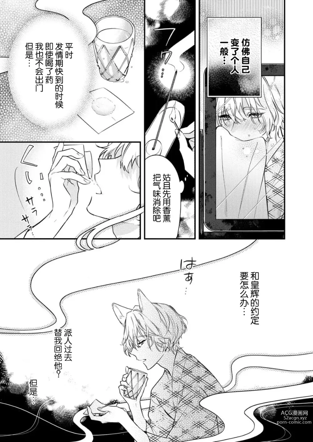 Page 31 of manga 无可奈何花落去 只叹道，命运使然 1-7 end