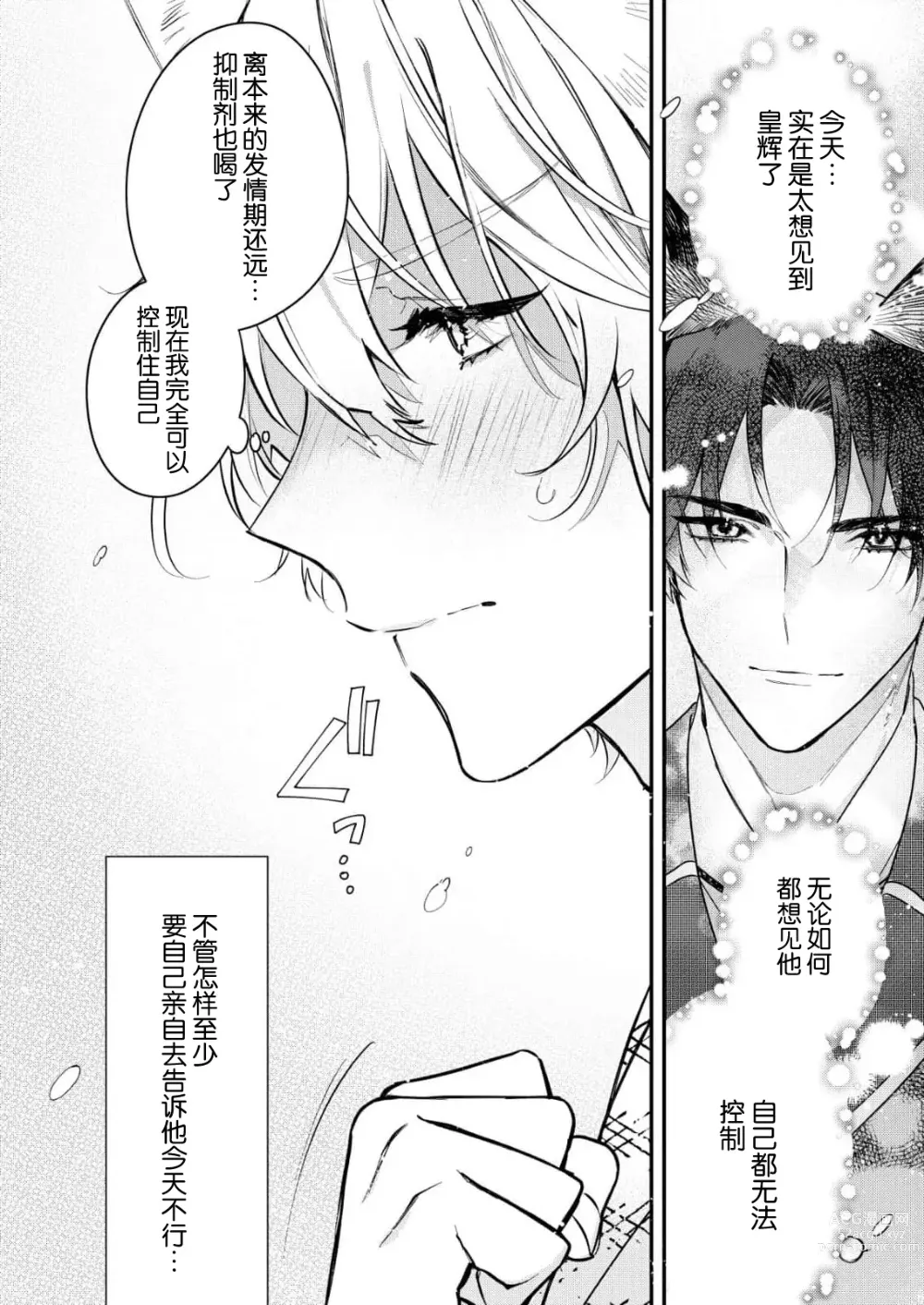 Page 32 of manga 无可奈何花落去 只叹道，命运使然 1-7 end