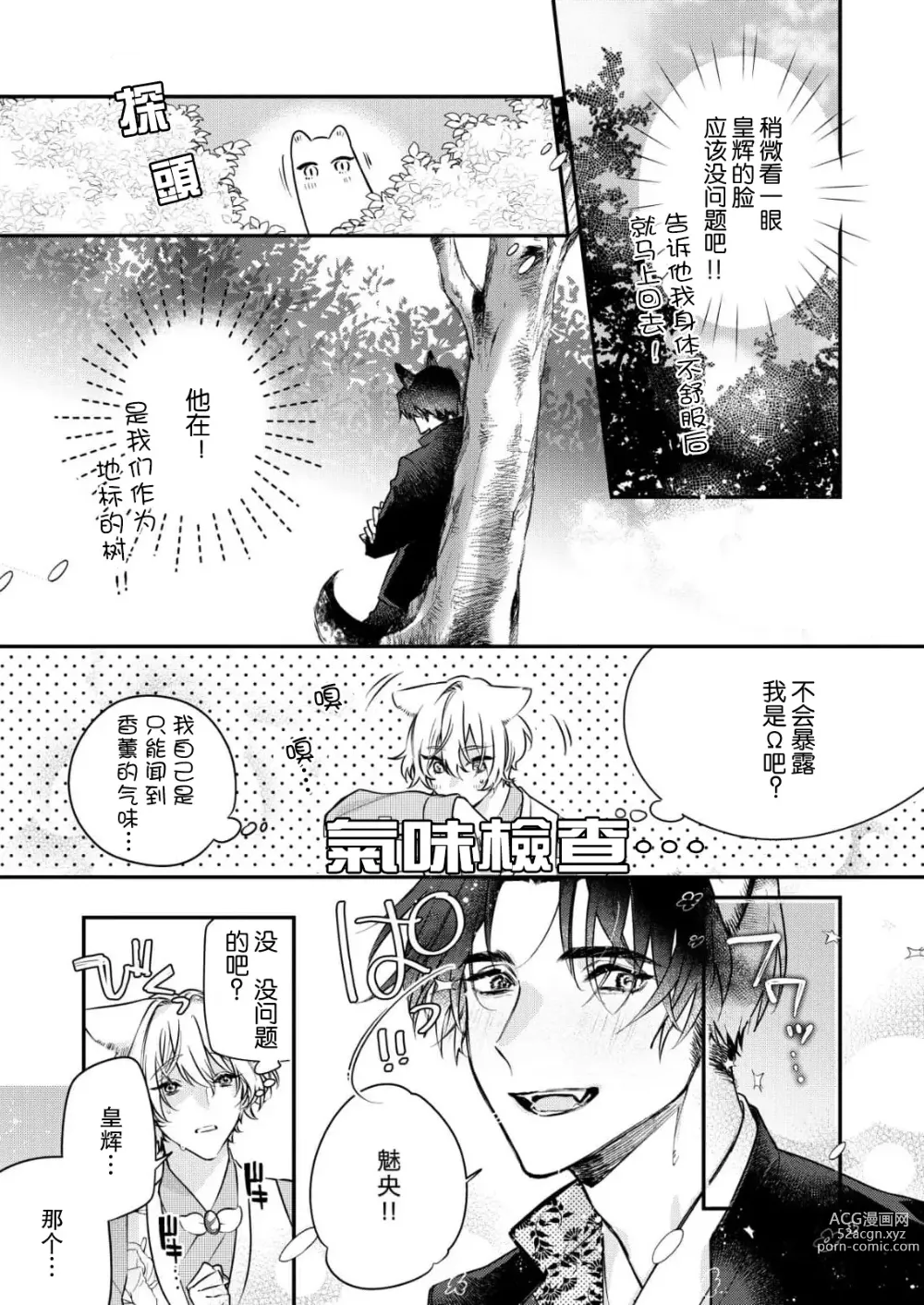 Page 33 of manga 无可奈何花落去 只叹道，命运使然 1-7 end