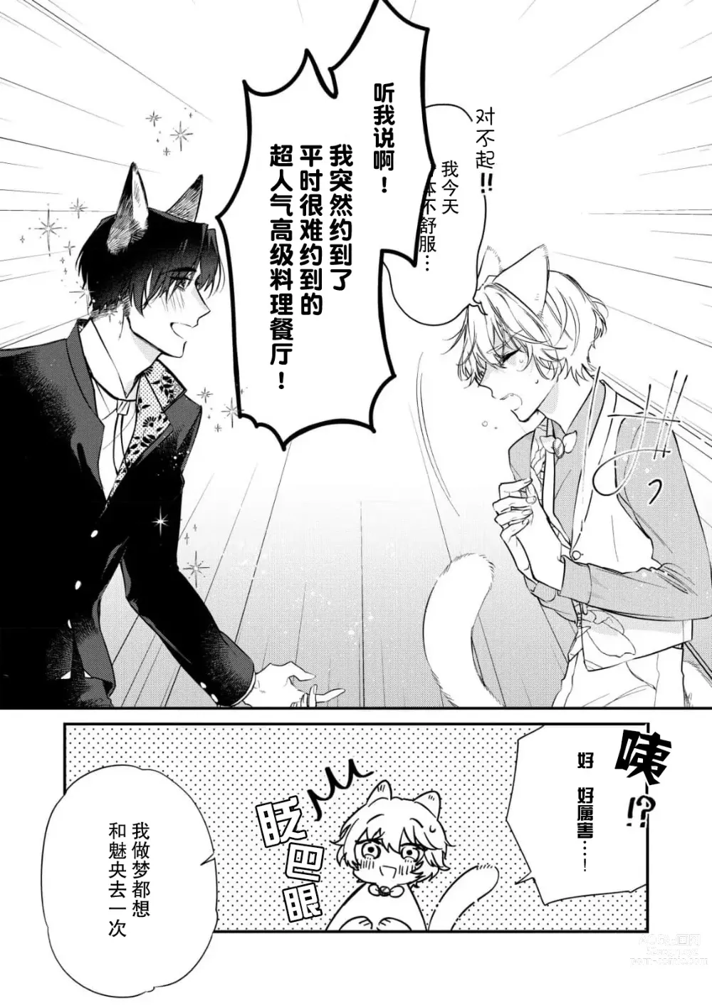 Page 34 of manga 无可奈何花落去 只叹道，命运使然 1-7 end