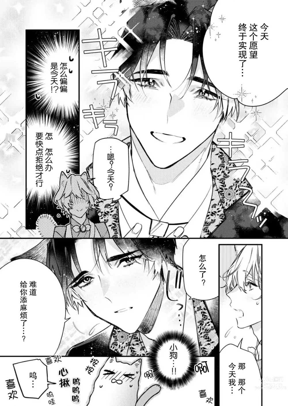 Page 35 of manga 无可奈何花落去 只叹道，命运使然 1-7 end