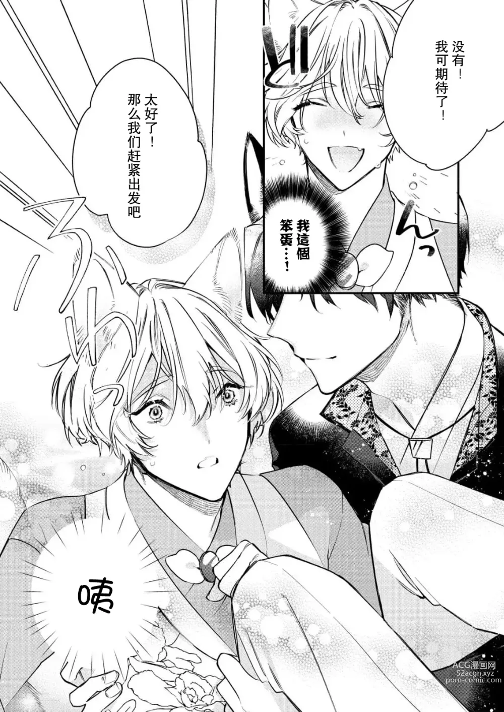 Page 36 of manga 无可奈何花落去 只叹道，命运使然 1-7 end