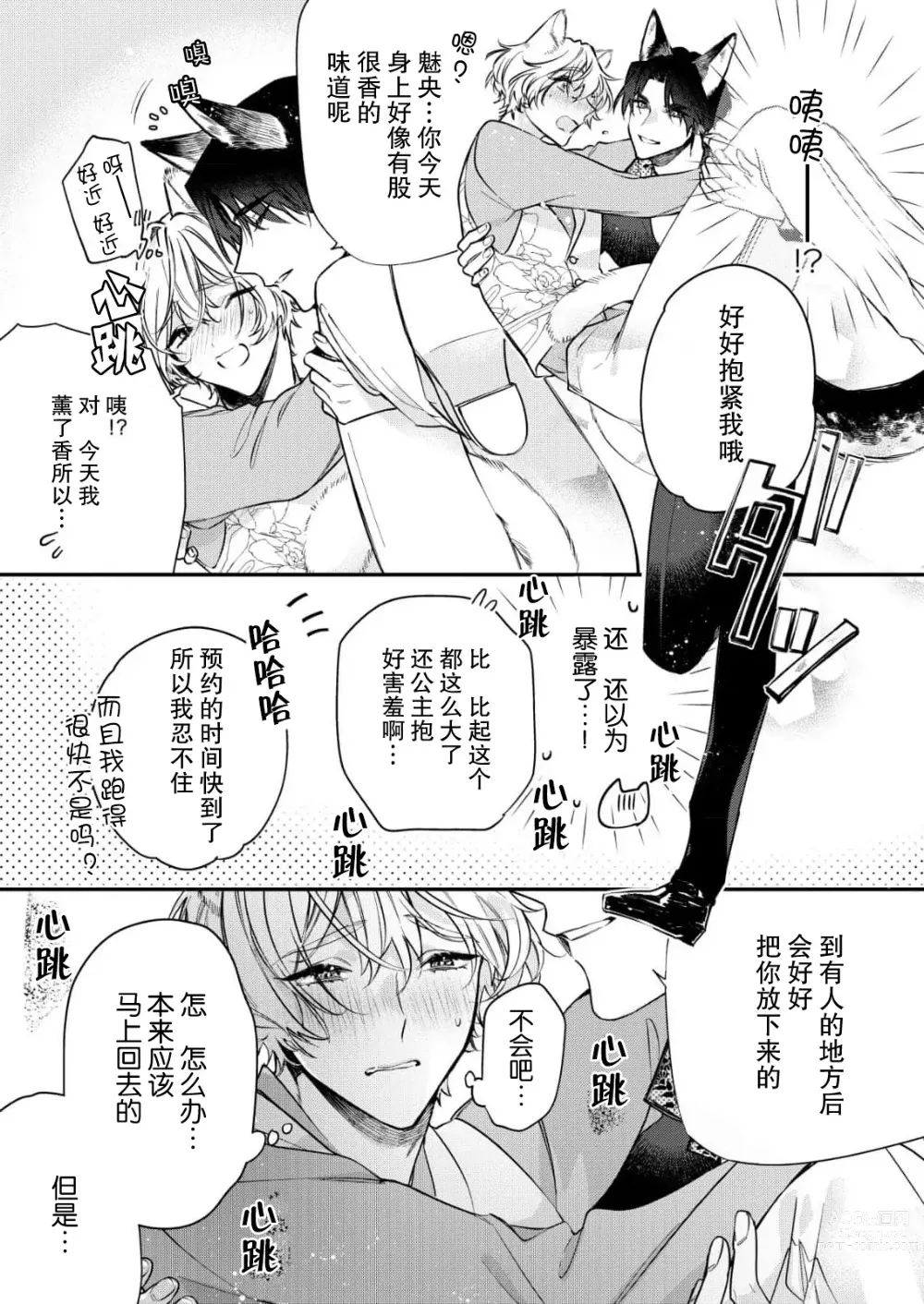 Page 37 of manga 无可奈何花落去 只叹道，命运使然 1-7 end