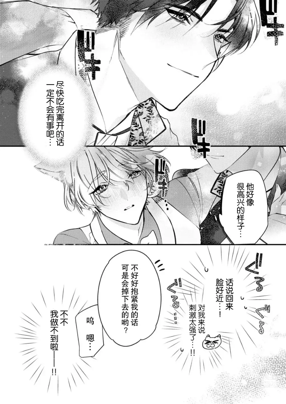 Page 38 of manga 无可奈何花落去 只叹道，命运使然 1-7 end