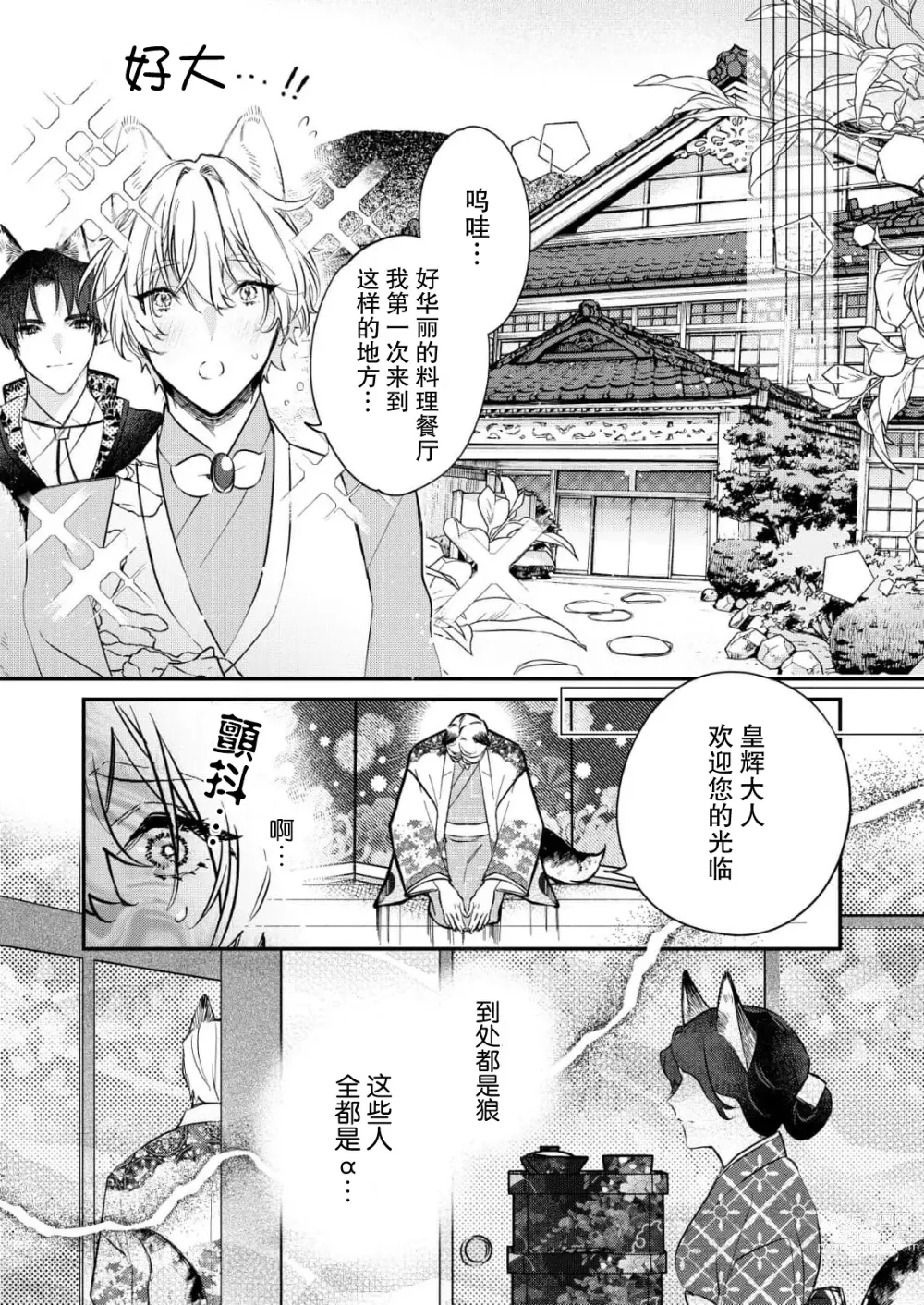 Page 39 of manga 无可奈何花落去 只叹道，命运使然 1-7 end