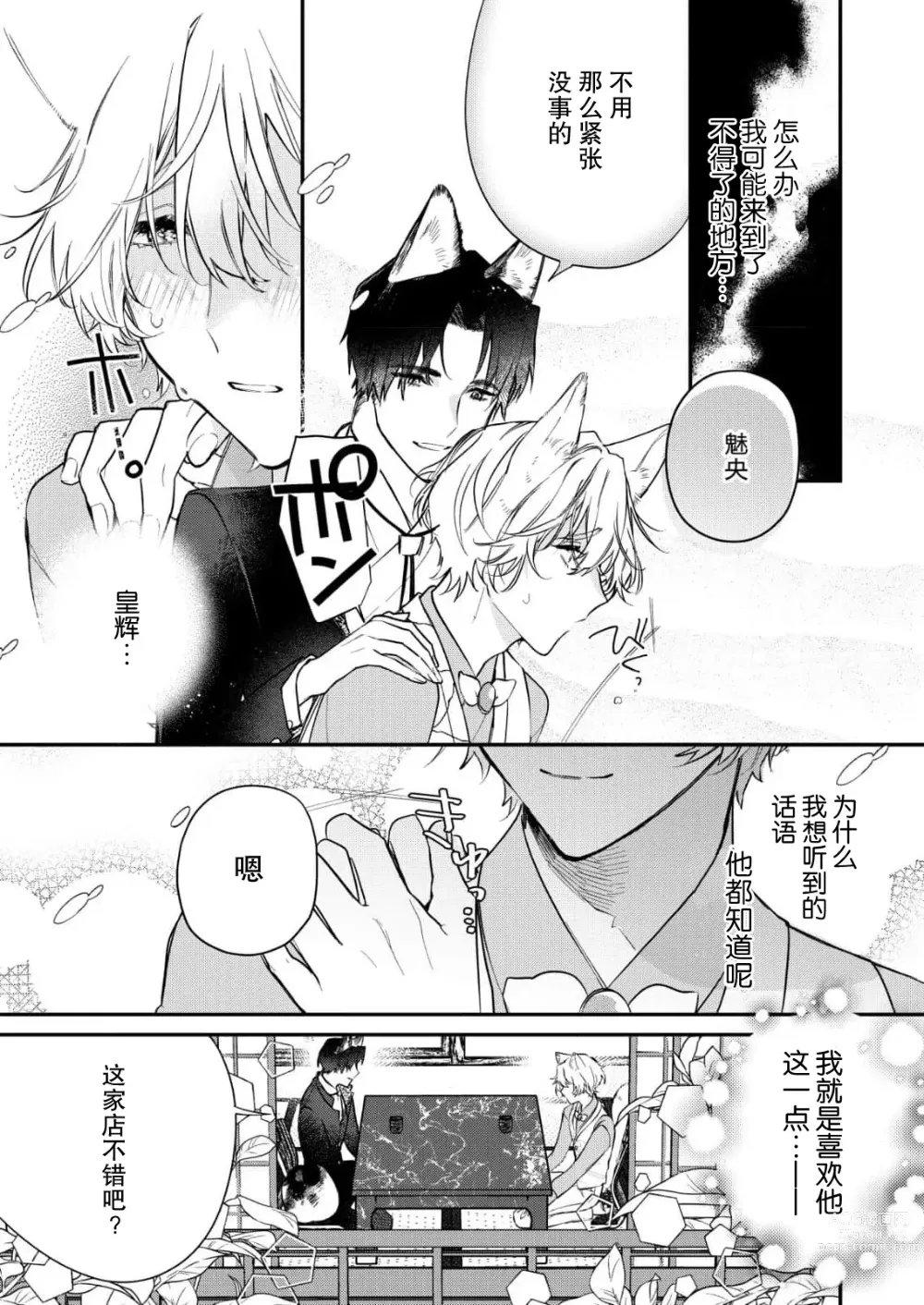 Page 40 of manga 无可奈何花落去 只叹道，命运使然 1-7 end