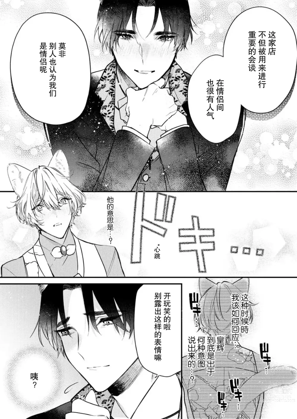 Page 41 of manga 无可奈何花落去 只叹道，命运使然 1-7 end