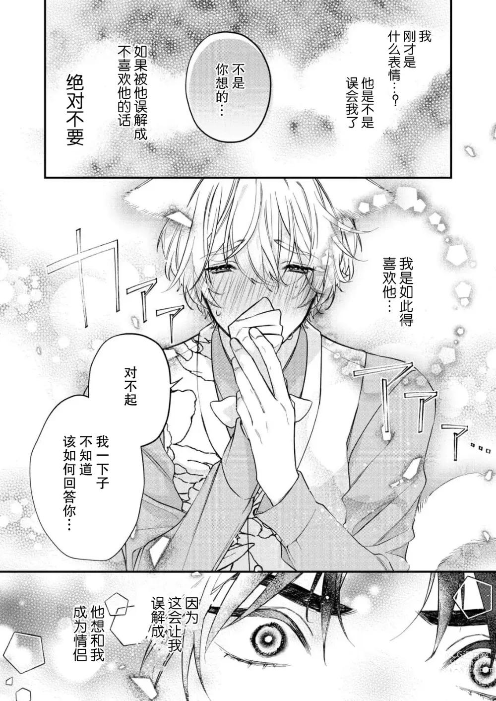 Page 42 of manga 无可奈何花落去 只叹道，命运使然 1-7 end