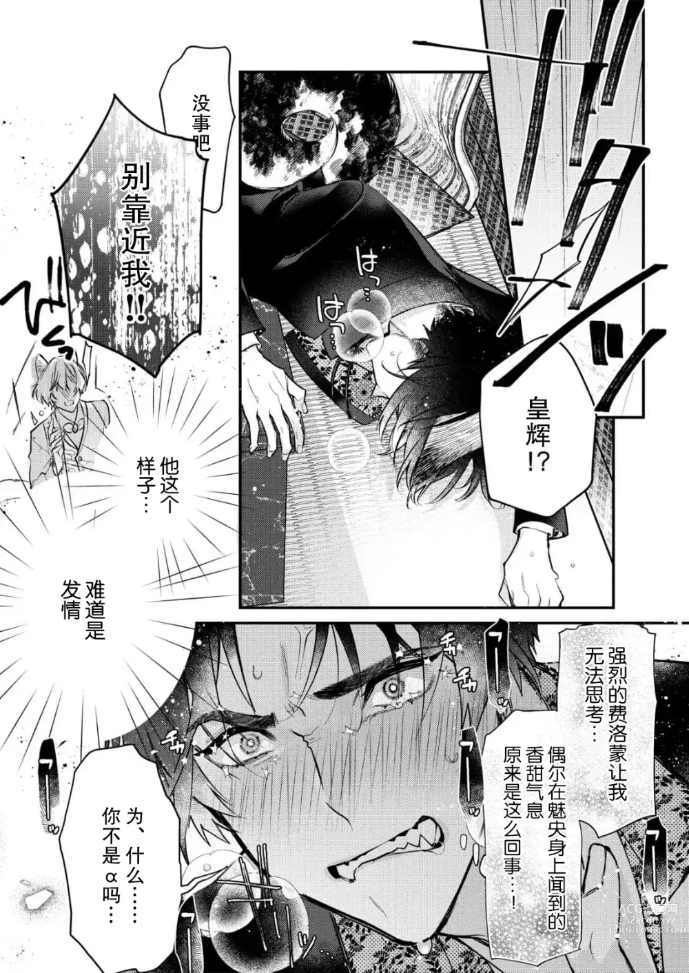 Page 43 of manga 无可奈何花落去 只叹道，命运使然 1-7 end