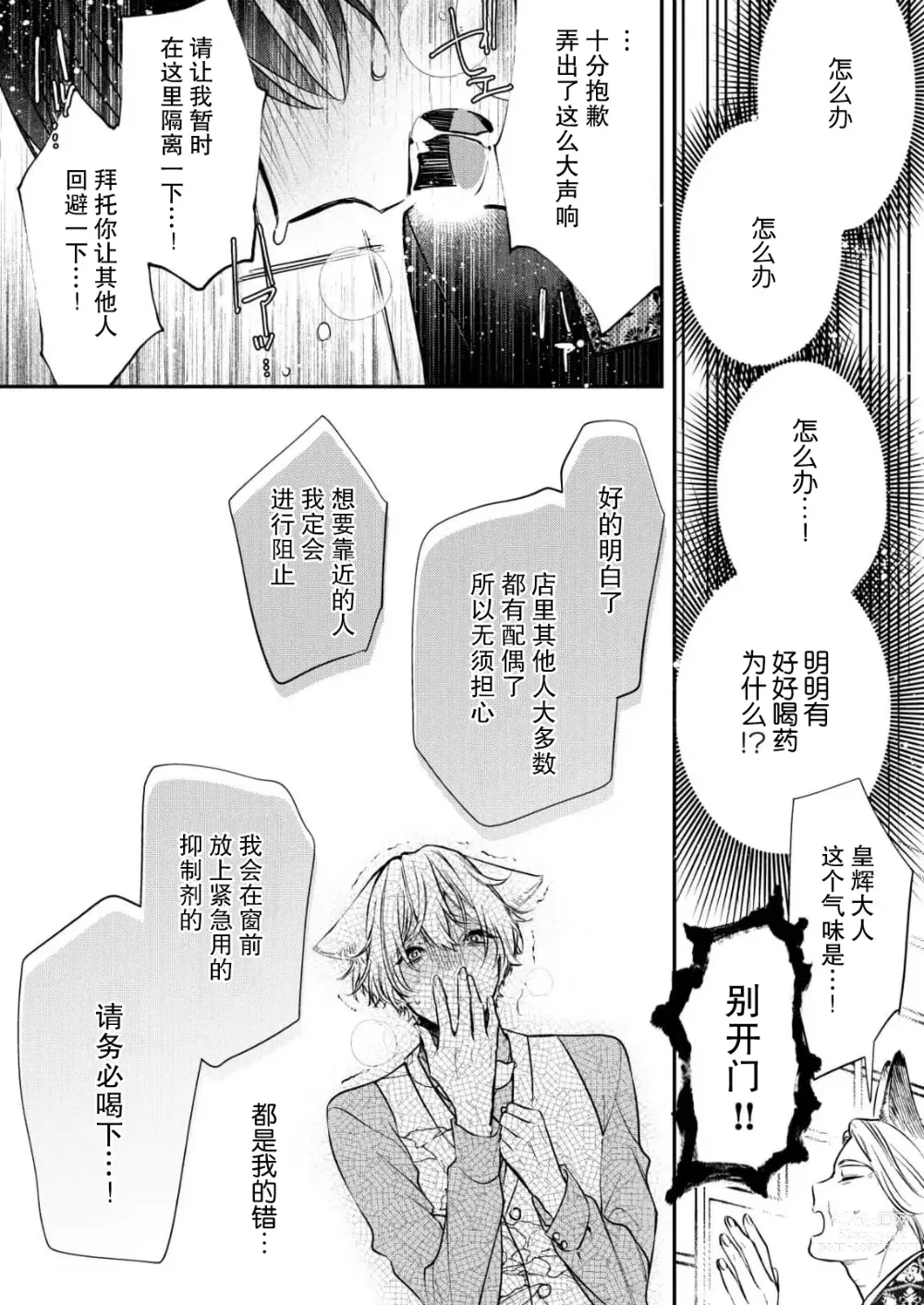 Page 44 of manga 无可奈何花落去 只叹道，命运使然 1-7 end