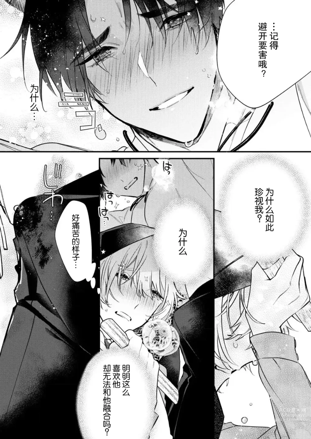 Page 47 of manga 无可奈何花落去 只叹道，命运使然 1-7 end