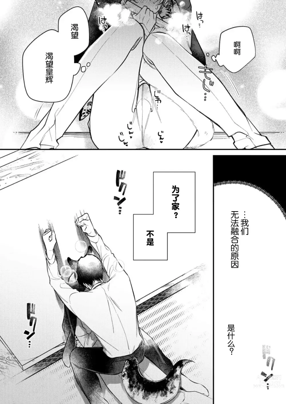 Page 48 of manga 无可奈何花落去 只叹道，命运使然 1-7 end