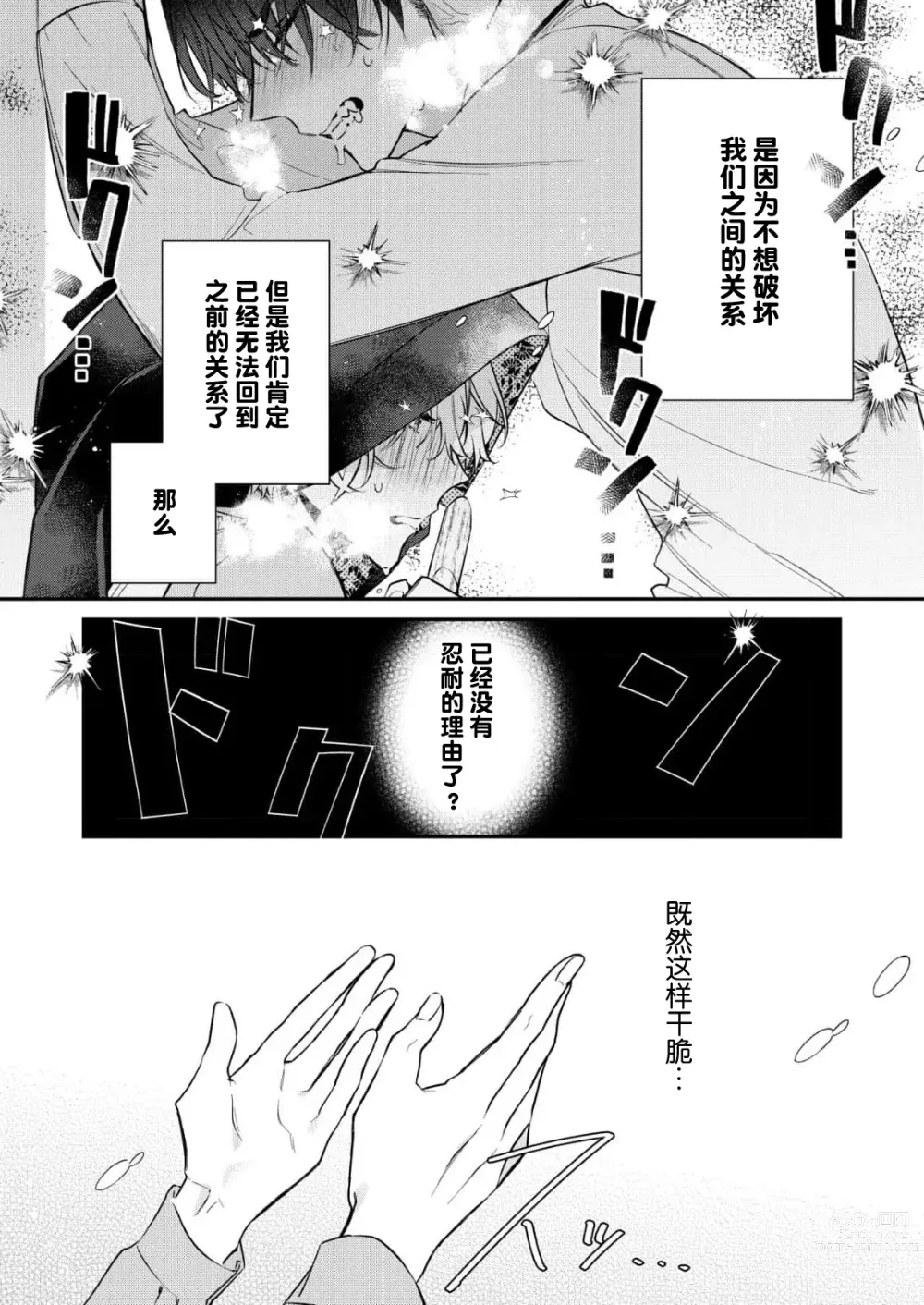 Page 49 of manga 无可奈何花落去 只叹道，命运使然 1-7 end