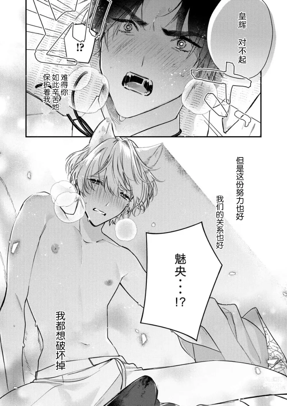 Page 50 of manga 无可奈何花落去 只叹道，命运使然 1-7 end