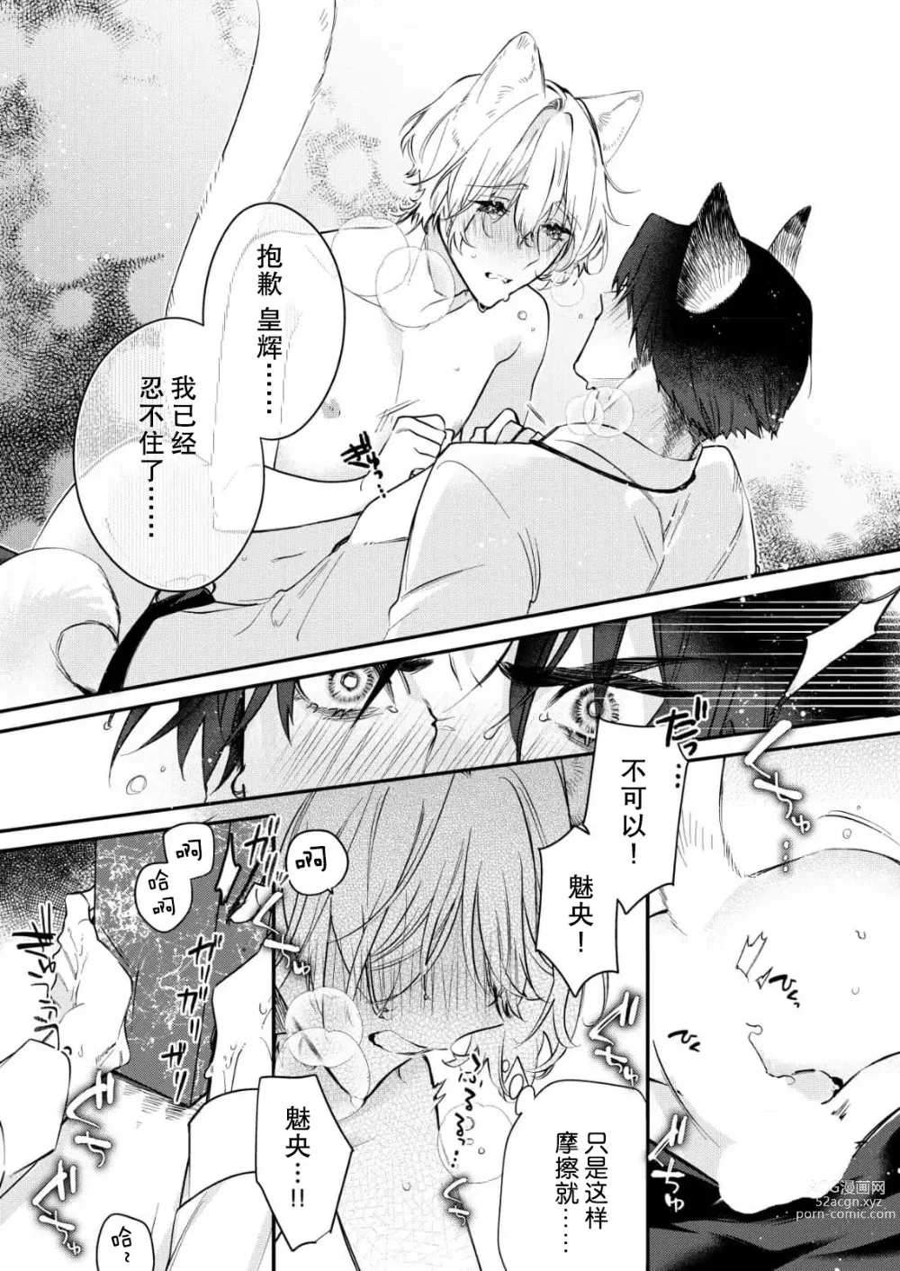 Page 53 of manga 无可奈何花落去 只叹道，命运使然 1-7 end