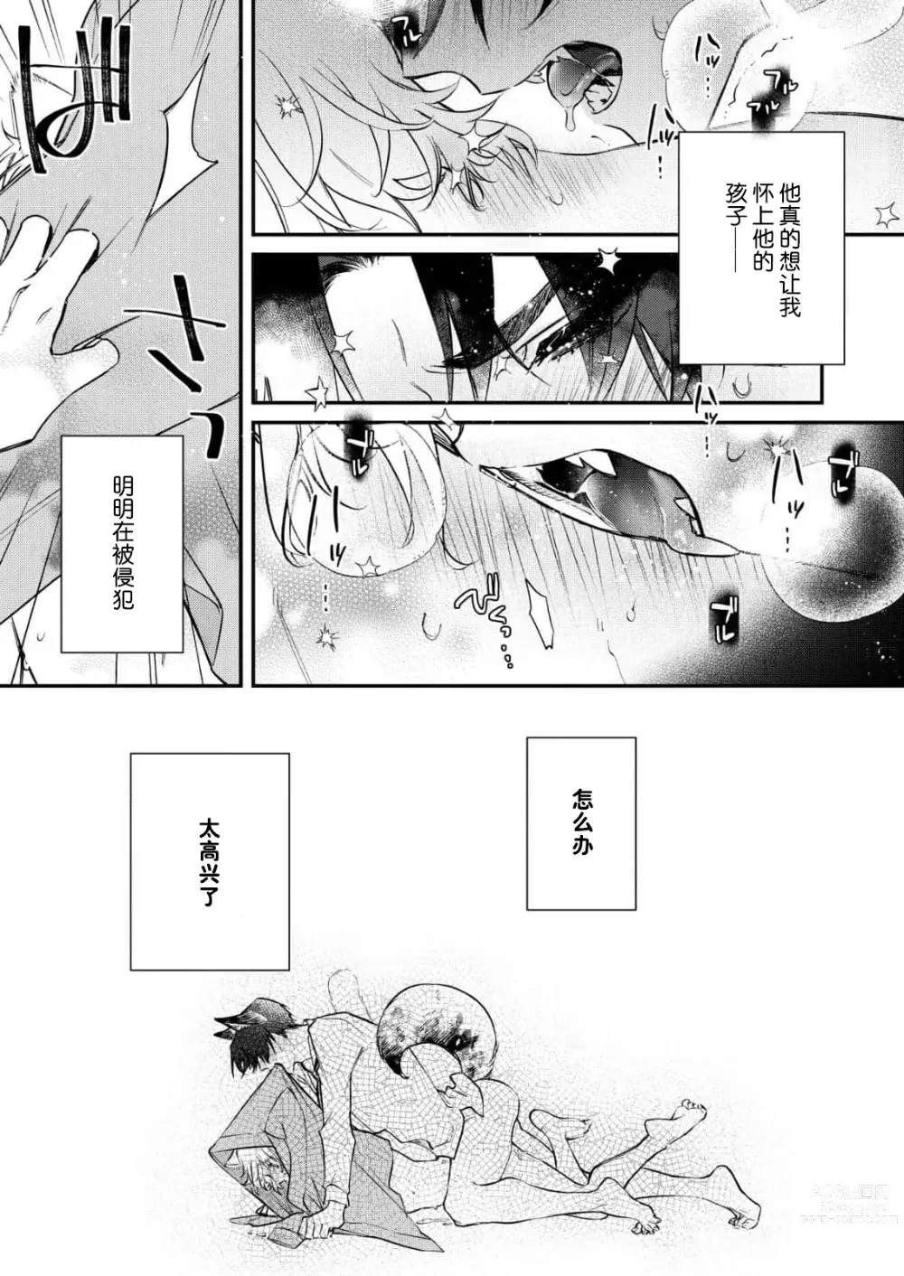 Page 59 of manga 无可奈何花落去 只叹道，命运使然 1-7 end