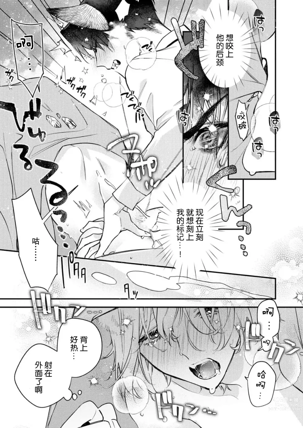 Page 61 of manga 无可奈何花落去 只叹道，命运使然 1-7 end