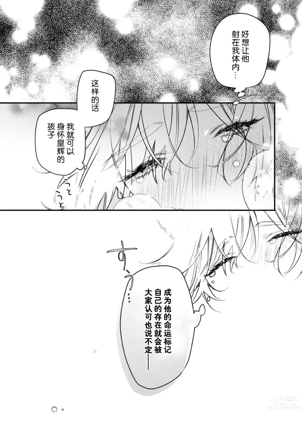 Page 62 of manga 无可奈何花落去 只叹道，命运使然 1-7 end