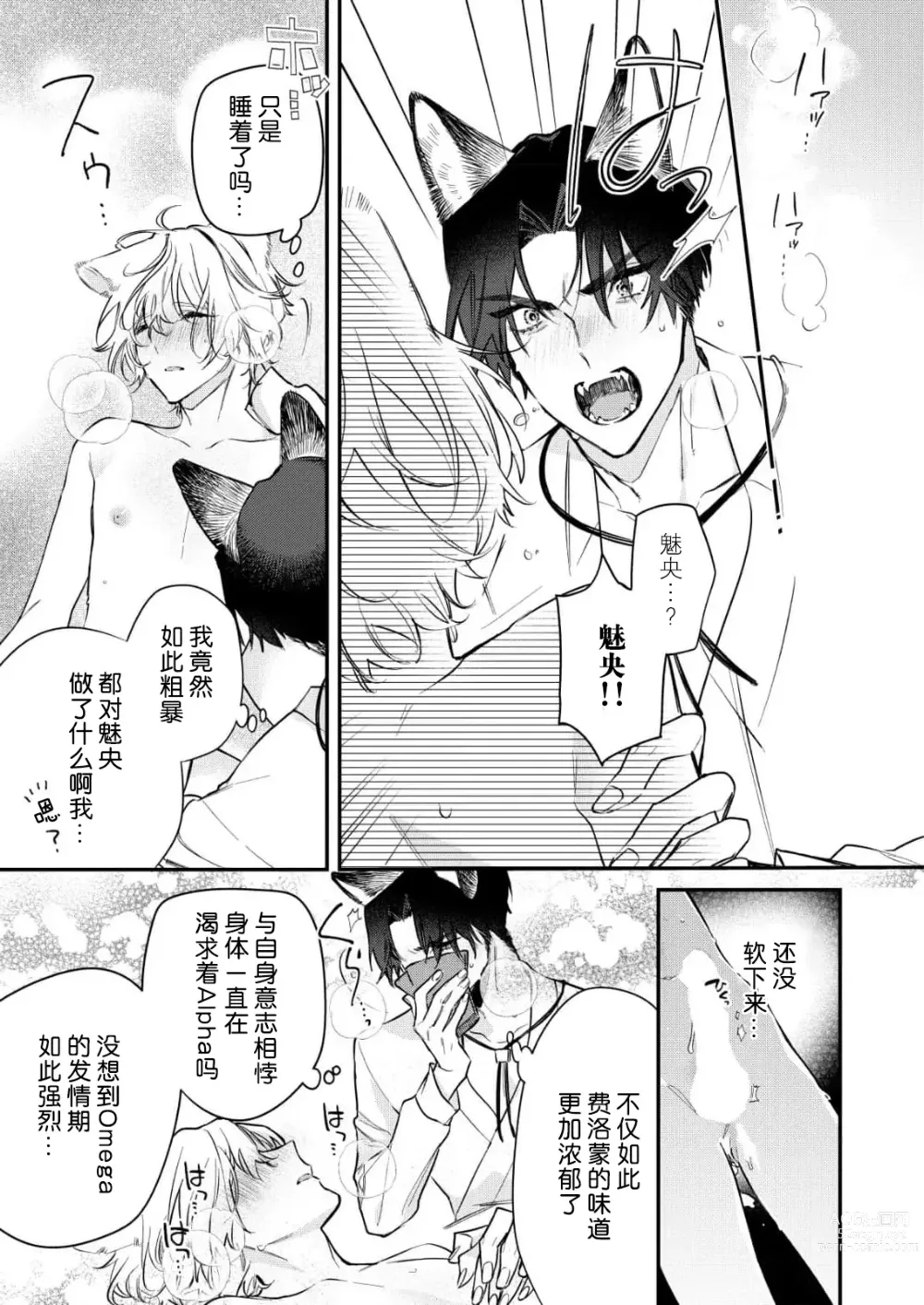 Page 63 of manga 无可奈何花落去 只叹道，命运使然 1-7 end