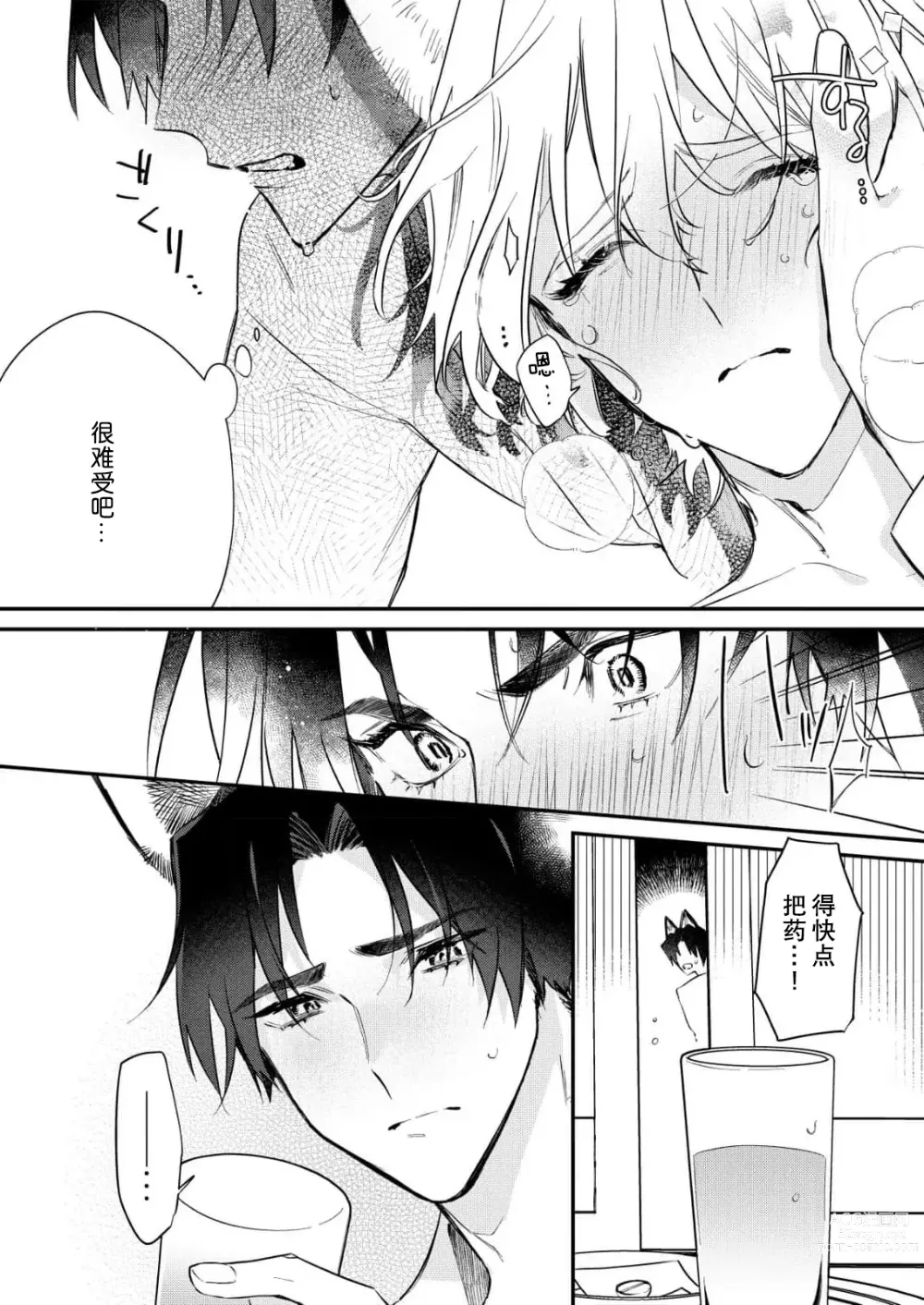 Page 64 of manga 无可奈何花落去 只叹道，命运使然 1-7 end