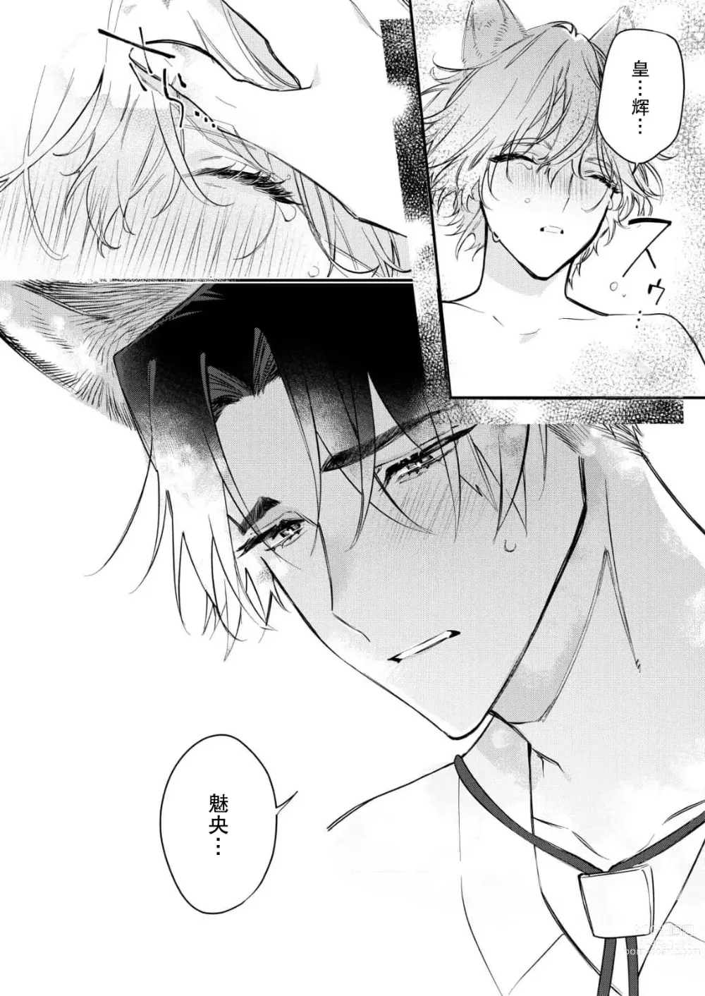 Page 66 of manga 无可奈何花落去 只叹道，命运使然 1-7 end