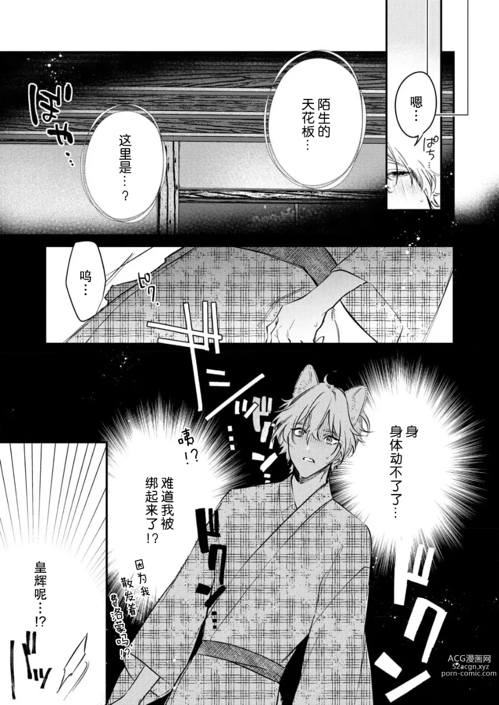 Page 67 of manga 无可奈何花落去 只叹道，命运使然 1-7 end