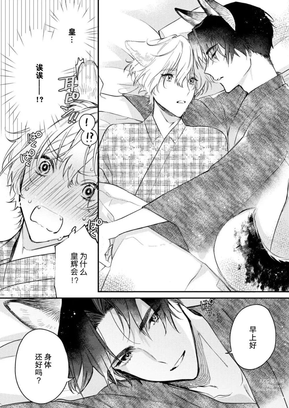 Page 68 of manga 无可奈何花落去 只叹道，命运使然 1-7 end